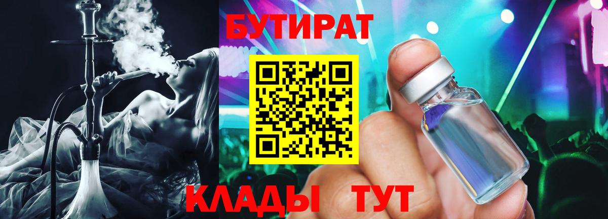 БУТИРАТ буратино  Вход с VPN  Нижнеудинск 