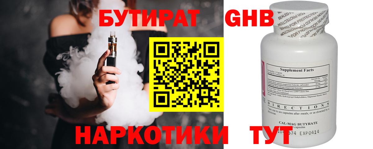 Бутират бутик Нижнеудинск