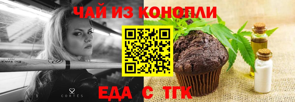 Еда ТГК марихуана  Вход с VPN  Нижнеудинск 