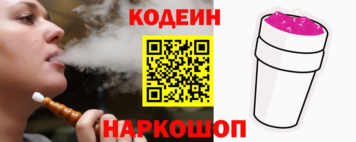 Кодеин Purple Drank  хочу   Нижнеудинск  Вход с VPN 