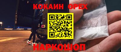 кокаин премиум Сланцы