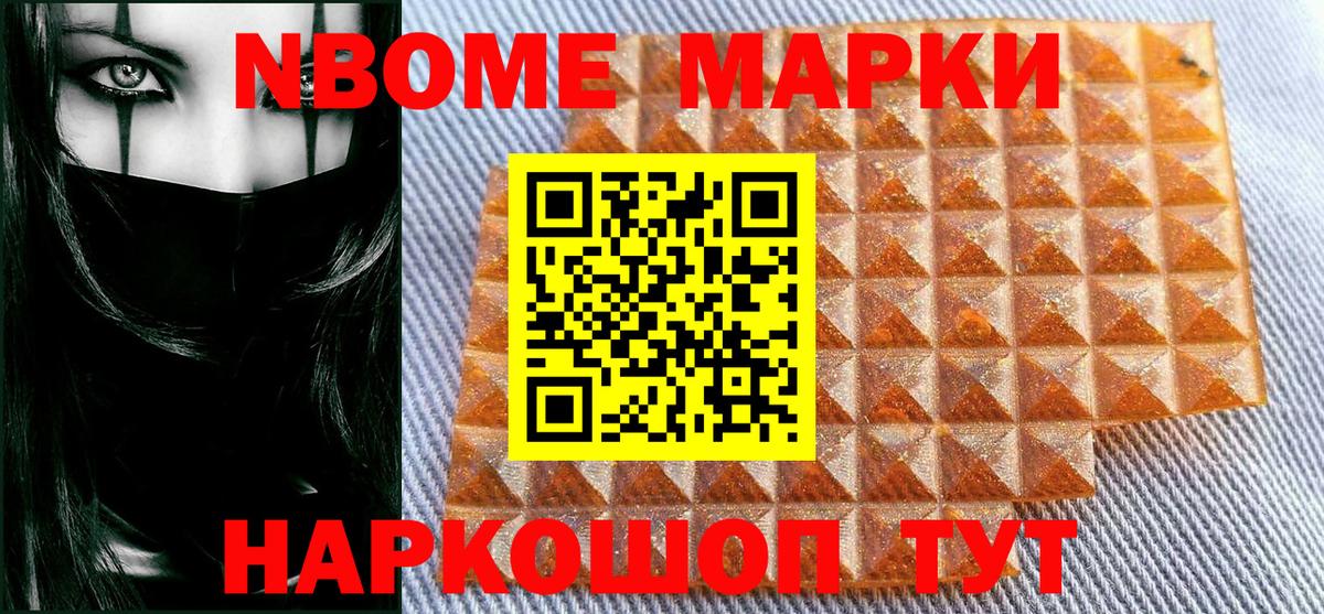 Марки NBOMe 1,5мг Нижнеудинск