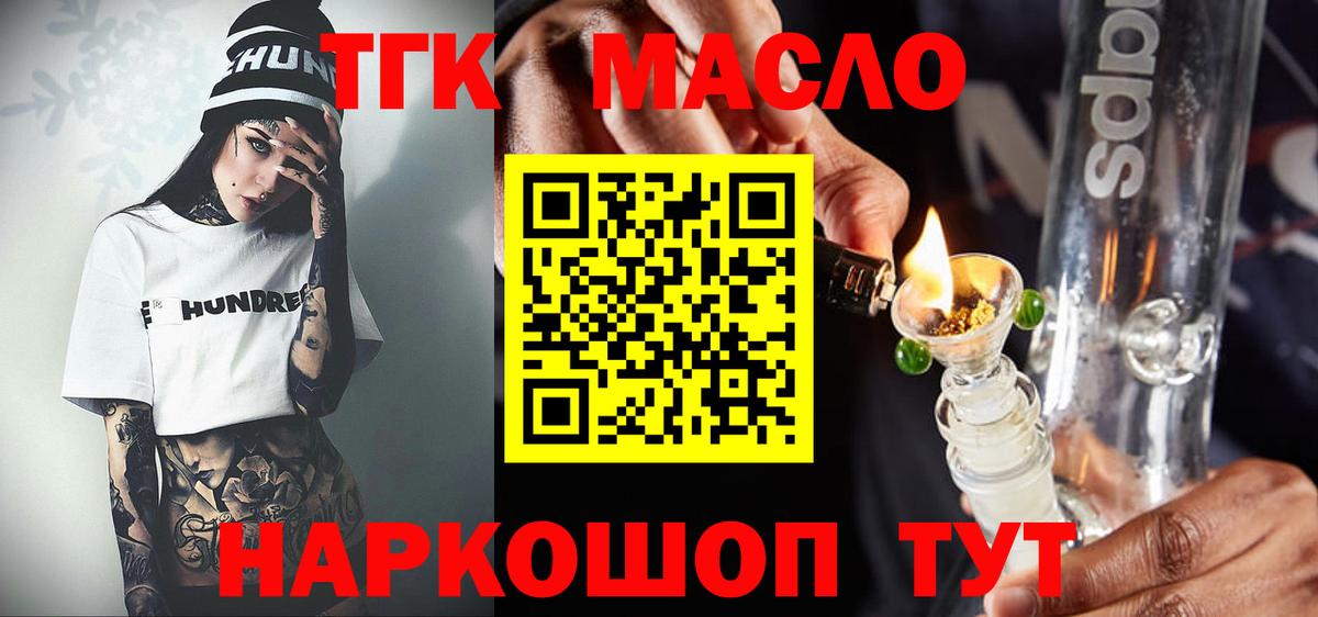 Дистиллят ТГК гашишное масло  Дистиллят ТГК вейп с тгк  Вход с VPN  купить наркотик  Нижнеудинск 